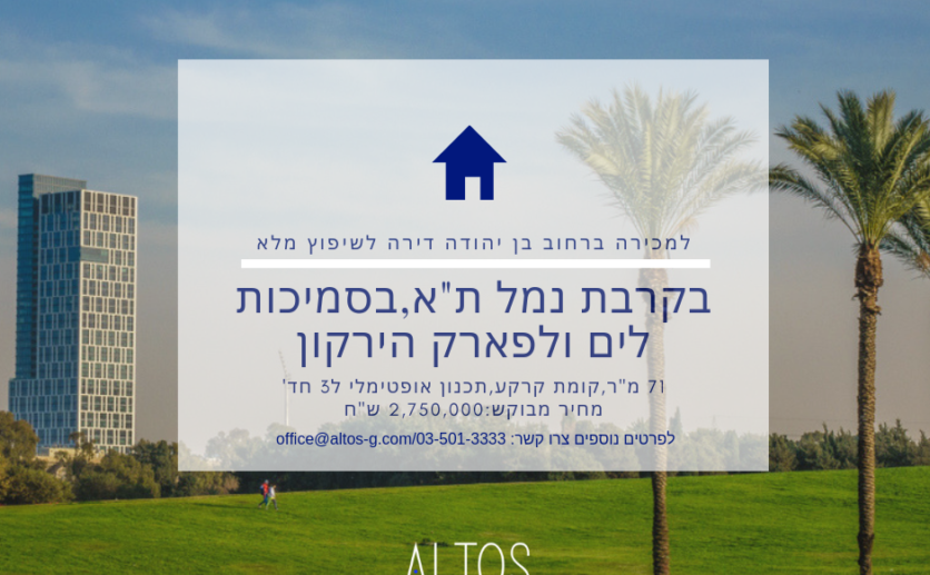 דירה למכירה בבן יהודה – צפון ישן החלק הצפוני